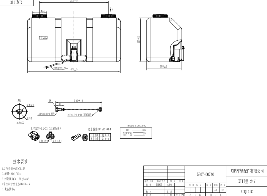 XDQ141C XIII type washer system（24V）