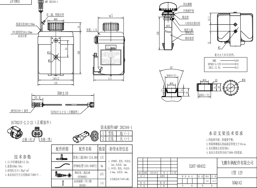 XDQ142 I type washer system（24V）