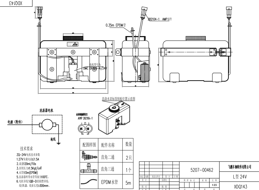 XDQ143 L type washer system（24V）