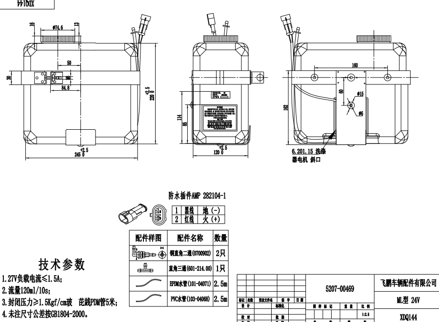 XDQ144 ML type washer system（24V）