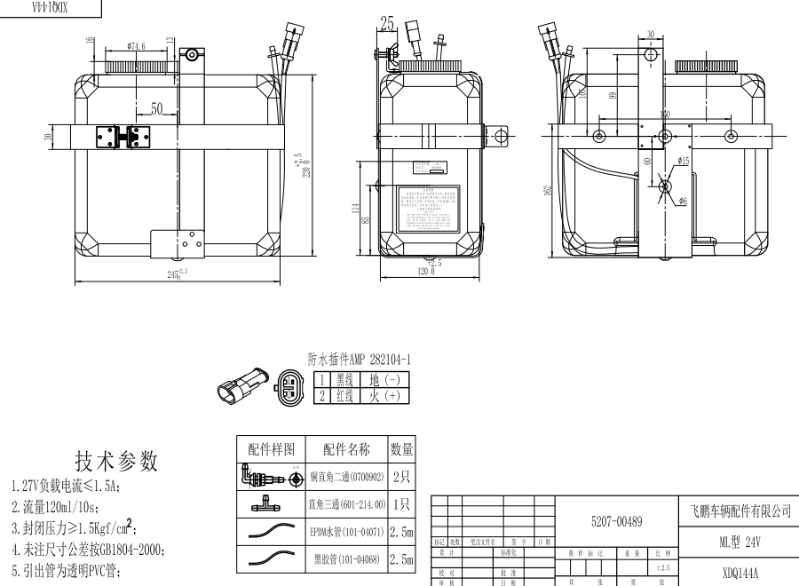 XDQ144A ML type washer system（24V）