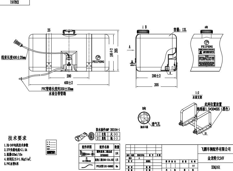 XDQ161 XL type washer system（24V）