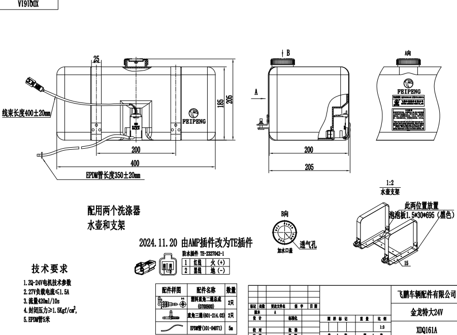 XDQ161A XL type washer system（24V）