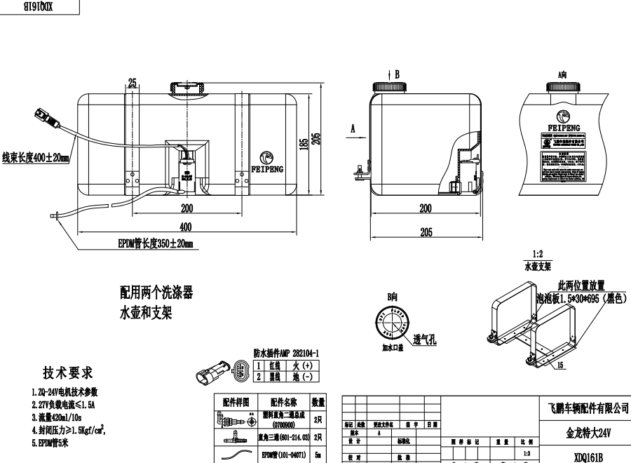 XDQ161B XL type washer system（24V）