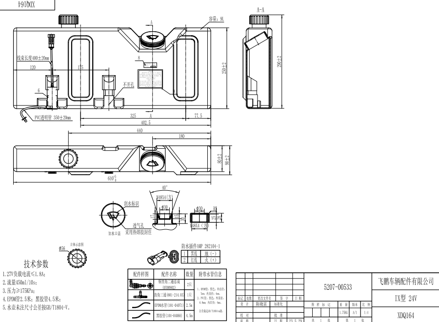 XDQ164 IX type washer system（24V）