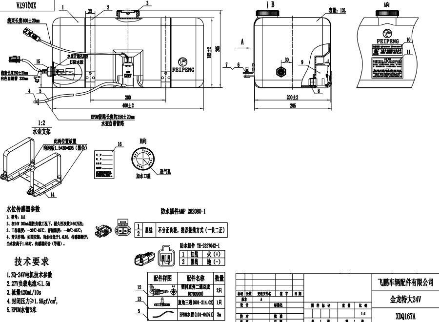 XDQ167A XL type washer system（24V）