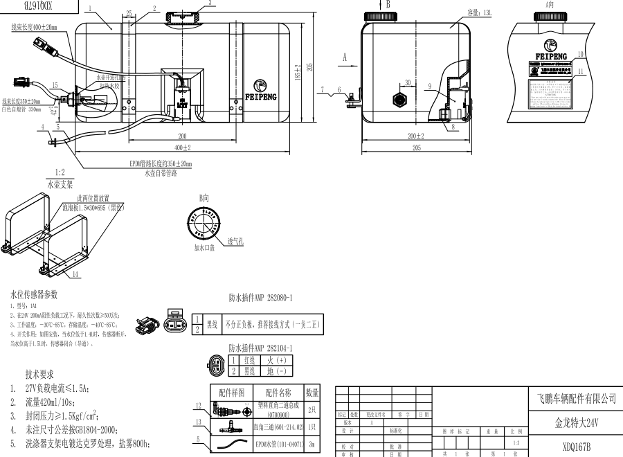 XDQ167B XL type washer system（24V）